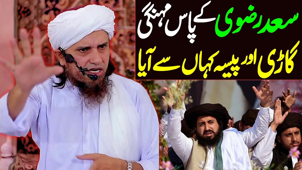 Saad Rizvi Ke Paas Mehngi Gari Aur Paisa Kaha Se Aaya ? | Mufti Tariq Masood | Tehreek Labbaik Pak
